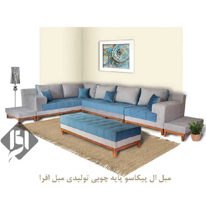 مبل ال پیکاسو پایه چوبی