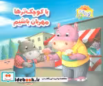 قیمت و خرید کتاب با کوچک ترها مهربان باشیم | ایده بوک