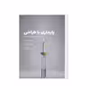 کتاب پایداری با طراحی جست و جو در تئوری و در عمل اثر استوارت واکر انتشارات وارش 