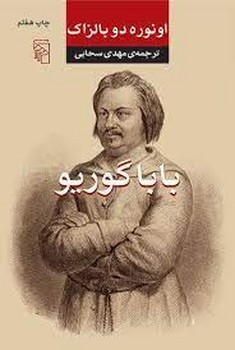 باباگوریو | مرکز فرهنگی آبی