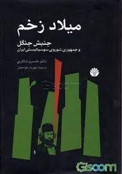 میلاد زخم | مرکز فرهنگی آبی