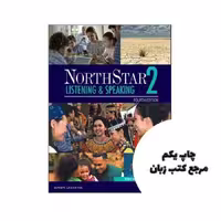 NorthStar 2 Listening and Speaking (4rd) (چاپ سیاه سفید ) نویسنده Laurie Frazier