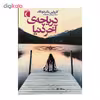 کتاب دریاچه ی آخر دنیا اثر کارولین مک دونالد نشر محراب قلم