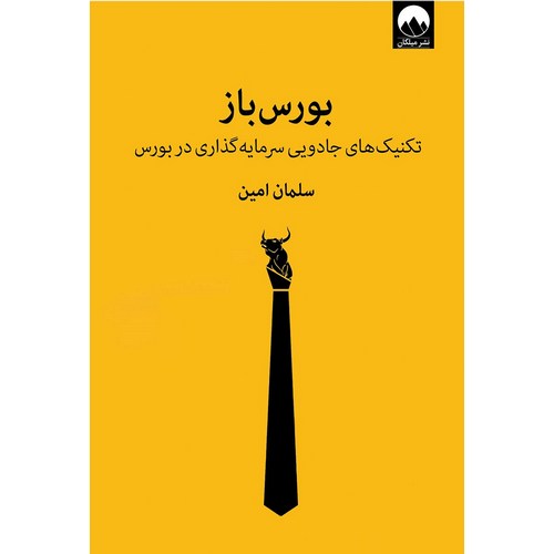بورس باز