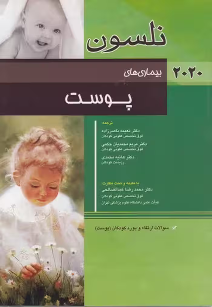 خرید کتاب بیماری‌های پوست نلسون (2020) — کتابسرای طه