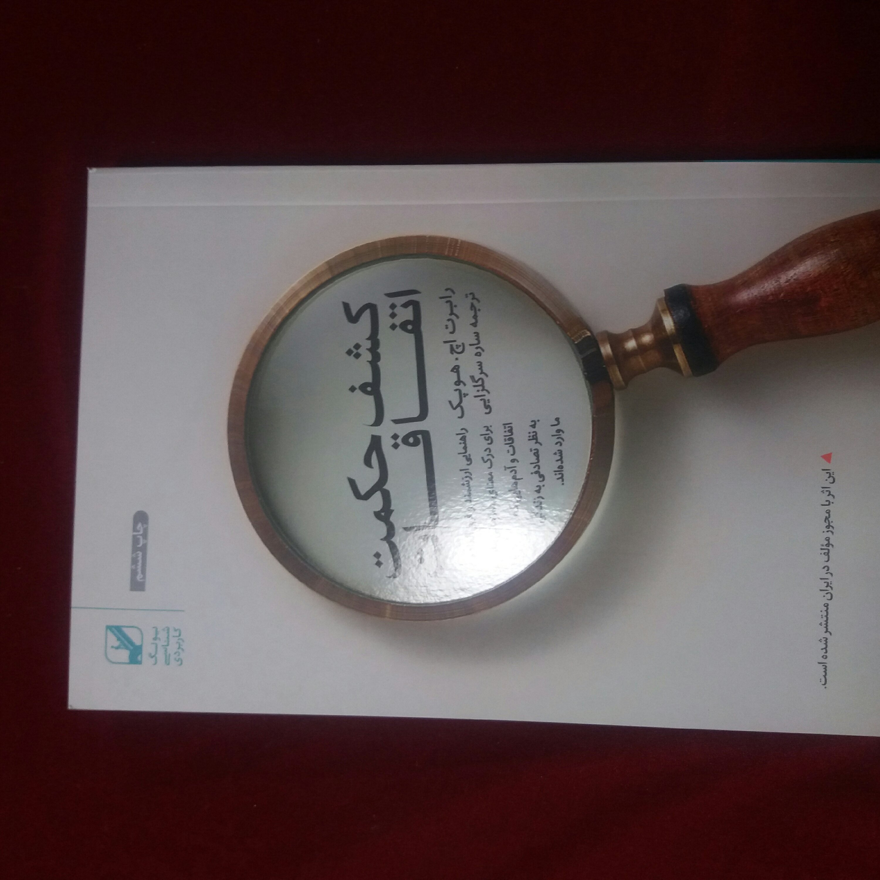 کتاب کشف حکمت اتفاقات