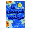 کتاب ما شروعش می کنیم اثر کالین هوور نشر مصدق