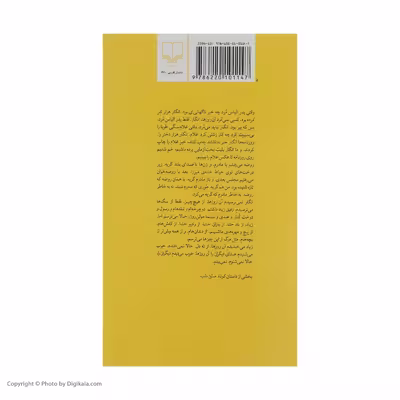 کتاب من دانای کل هستم اثر مصطفی مستور نشر چشمه