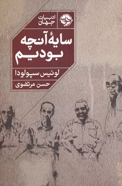 سایه ی آنچه بودیم - کتاب‌فروشی کوچه کتاب