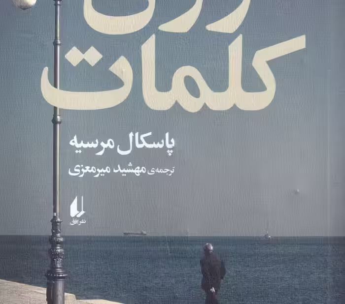 وزن کلمات