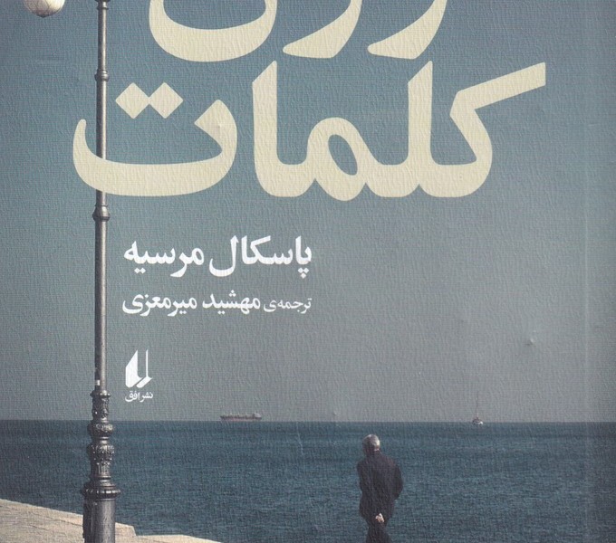 وزن کلمات