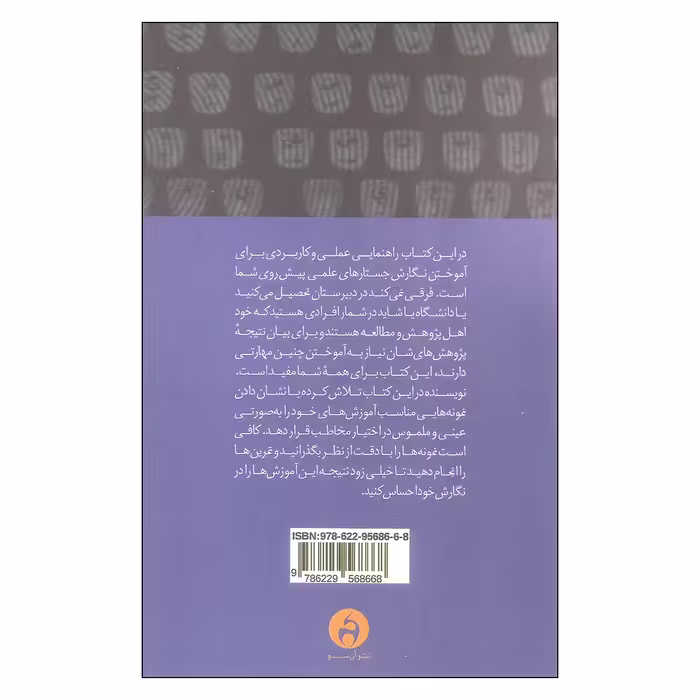 کتاب چگونه جستار بنویسیم اثر دان شیاخ انتشارات آن سو