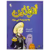 کتاب اتولاین به مدرسه می رود اثر کریس ریدل انتشارات میچکا