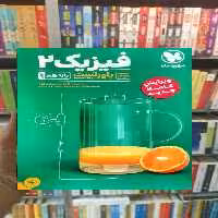 پاورتست فیزیک یازدهم تجربی مهر و ماه - بانک کتاب ماندگار-قیمت-خرید-کتاب-کمک-درسی-کنکور-دانشگاهی