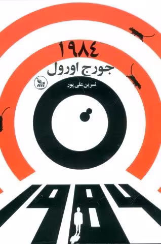 1984
