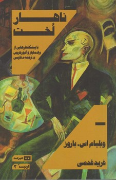 ناهار لخت (اودیسه3) | مرکز فرهنگی آبی