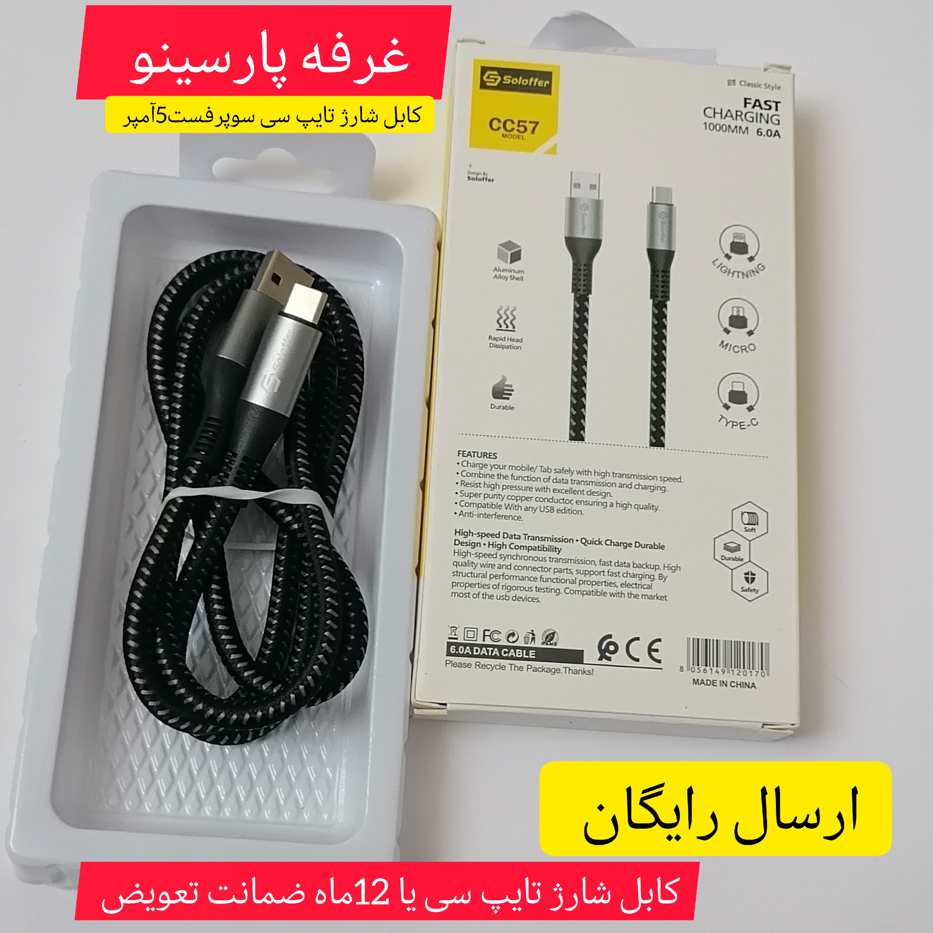 کابل شارژ تایپ سی سوپر فست باضمانت تعویض 12ماهه وارسال رایگان