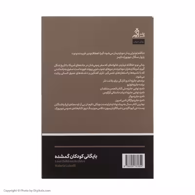 کتاب بایگانی کودکان گمشده اثر والریا لوئیزلی انتشارات اگر 