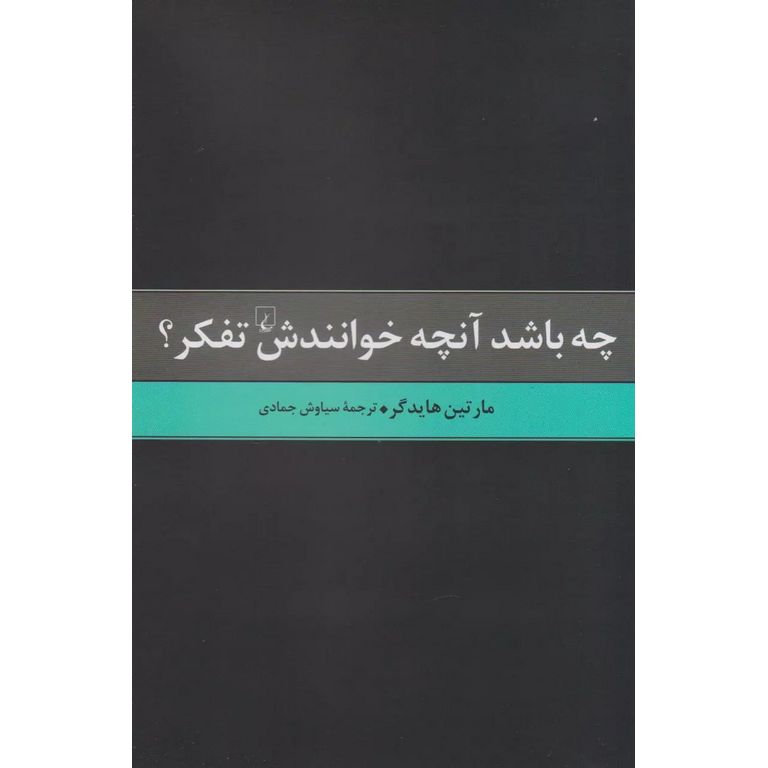 چه باشد آنچه خوانندش تفکر؟