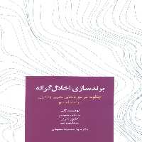 برندسازی اخلال گرانه (چگونه در دوره های تغییر و تحول برنده باشیم) - ناشربوک | خرید آنلاین کتاب