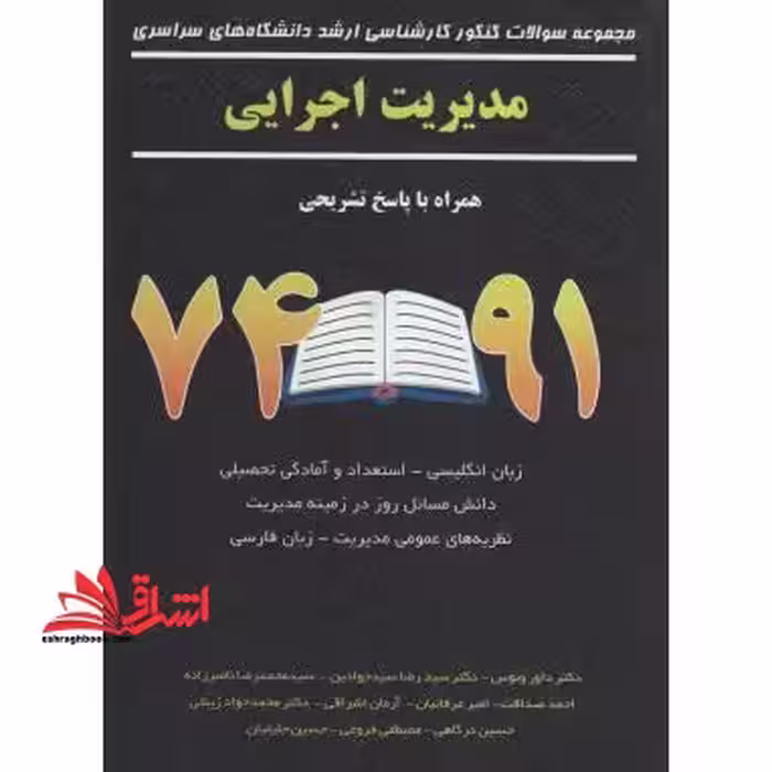 مدیریت اجرایی - فروشگاه کتاب اشراق