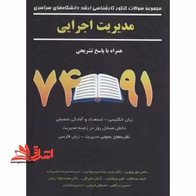 مدیریت اجرایی - فروشگاه کتاب اشراق