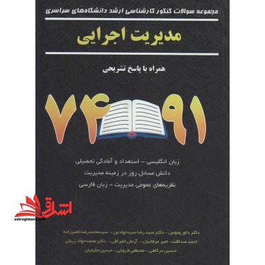 مدیریت اجرایی - فروشگاه کتاب اشراق