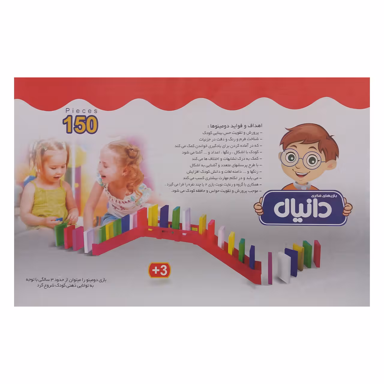 بازی فکری دومینو دانیال مدل بست توی
