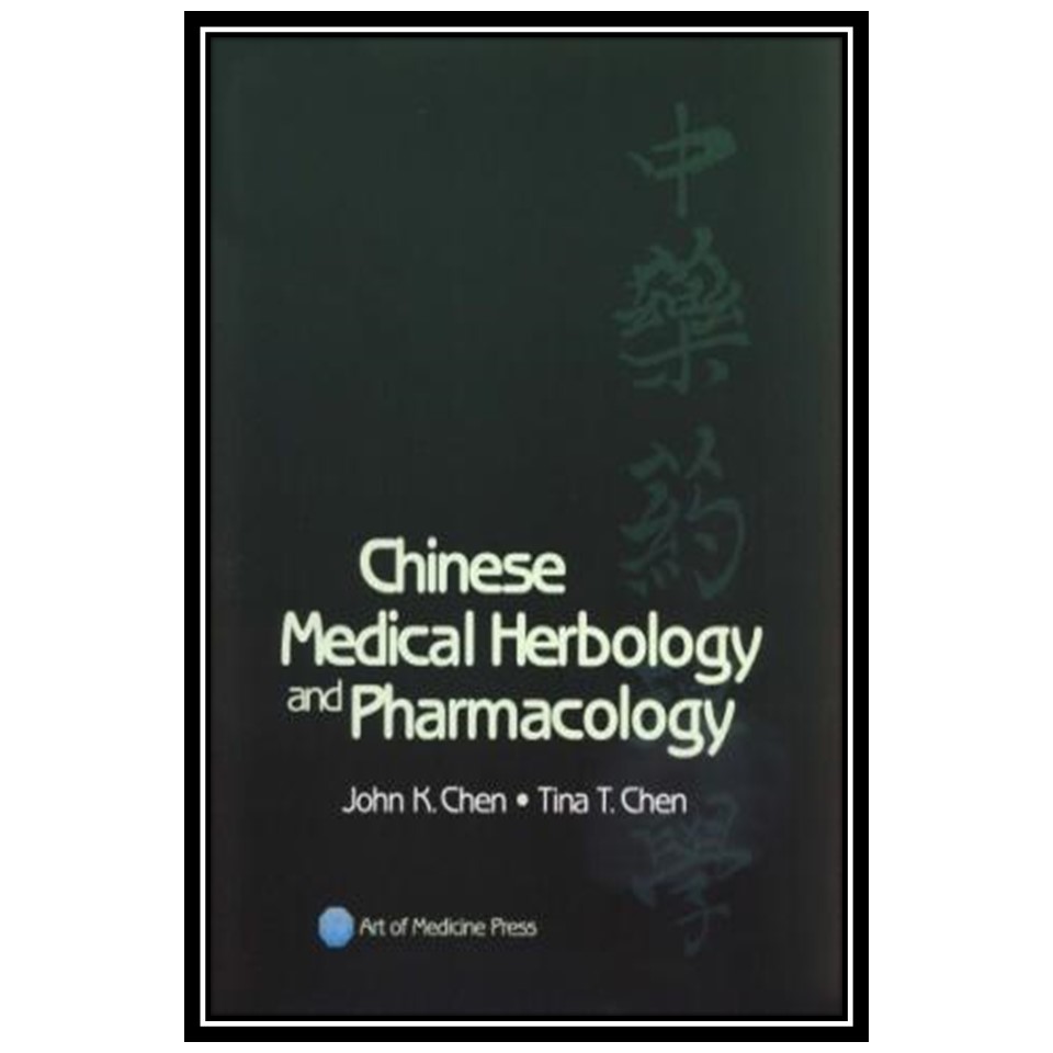 کتاب Chinese Medical Herbology and Pharmacology اثر John K Chen and Tina T Chen انتشارات مؤلفین طلایی