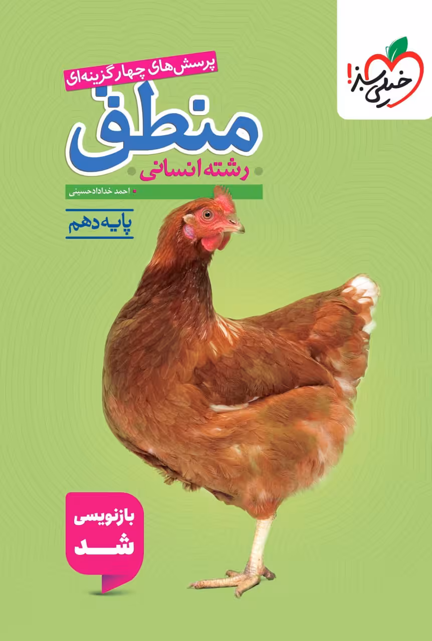 تست منطق دهم انسانی خیلی سبز
