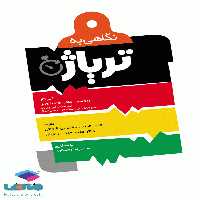 نگاهی به تریاژ نشر جامعه نگر