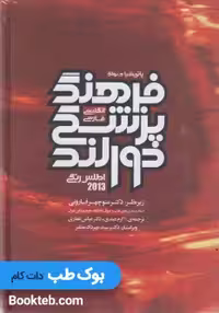 فرهنگ پزشکی دورلند