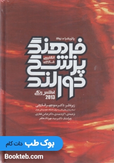 فرهنگ پزشکی دورلند