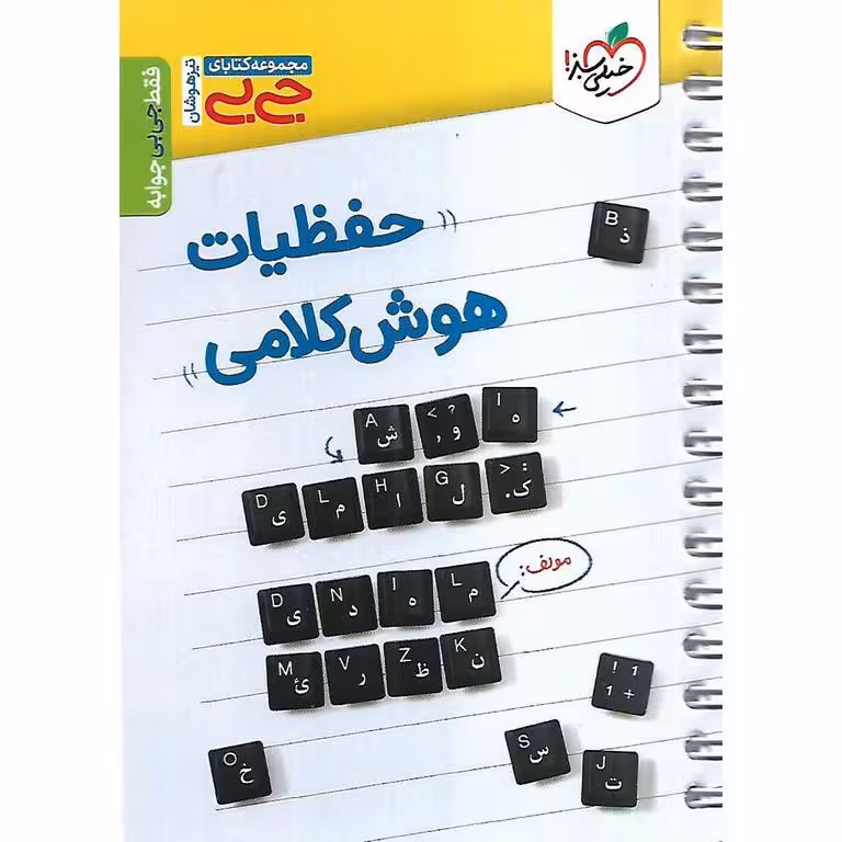 حفظیات هوش خیلی سبز