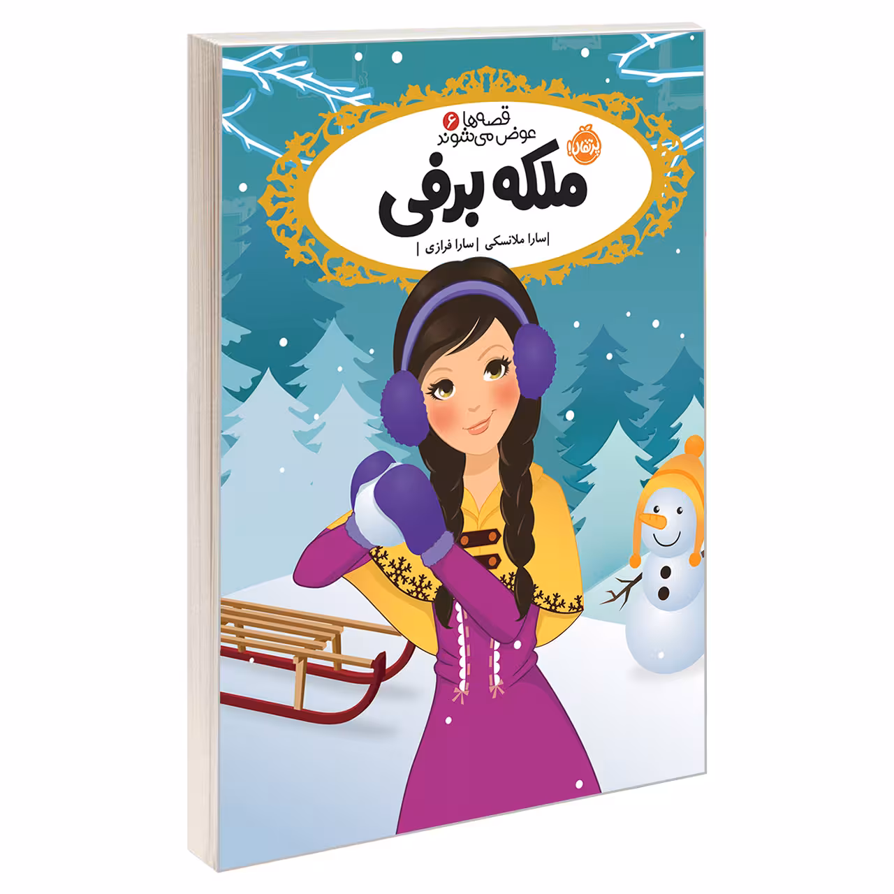 کتاب قصه ها عوض می شوند 6 ملکه‌‌ برفی اثر سارا ملانسکی انتشارات پرتقال
