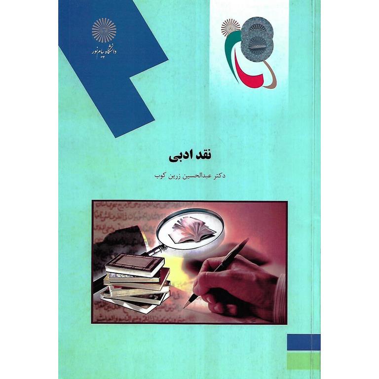نقد ادبی