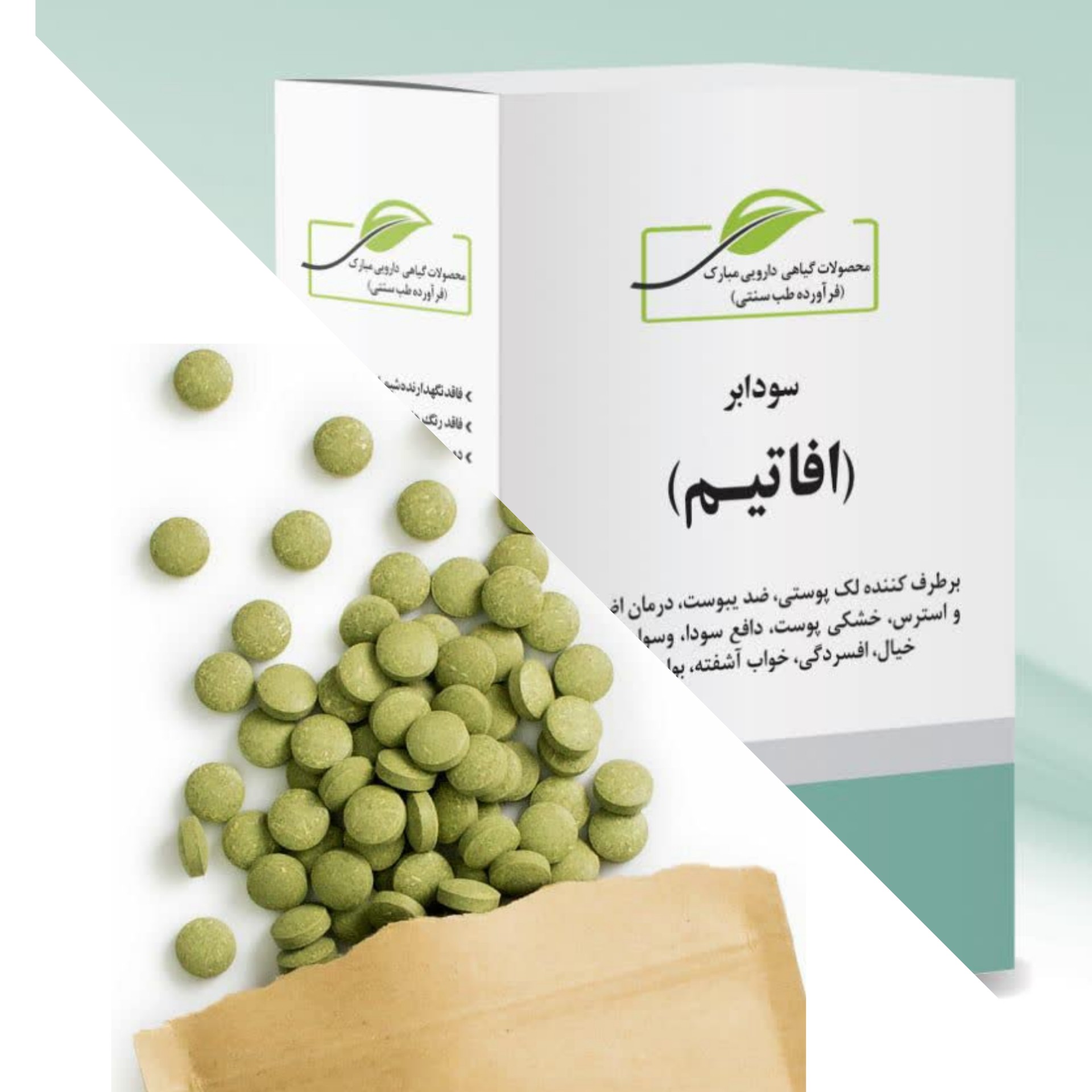 سودابر(افاتیم-حب سودابر)