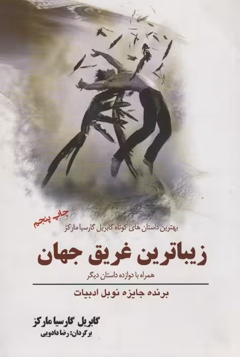 زیباترین غریق جهان (همراه با 12 داستان دیگر) - ناشربوک | خرید آنلاین کتاب