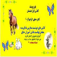 پاورپوینت  کلاس اول دبستان    نگاره های 7و8و9و10  کلاس های هوشمند مدارس یادگیرنده  معلمان توانمند دا
