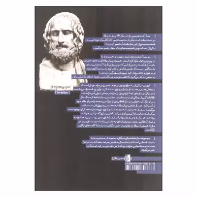 کتاب مده آ اثر اوریپید نشر بیدگل