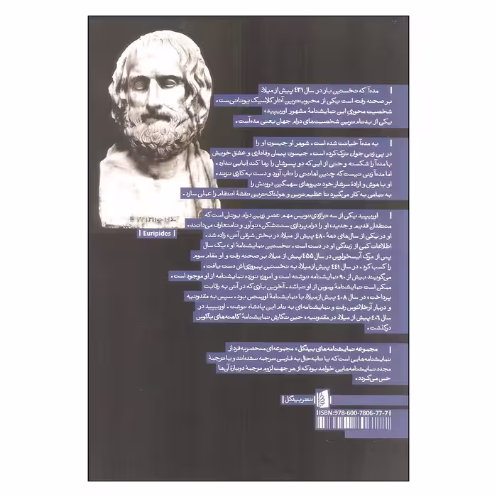 کتاب مده آ اثر اوریپید نشر بیدگل