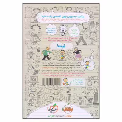 کتاب بیگ نیت دردسرساز تمام عیار اعجوبه‌ی کلاس اثر لینکلن پیرس انتشارات پرتقال