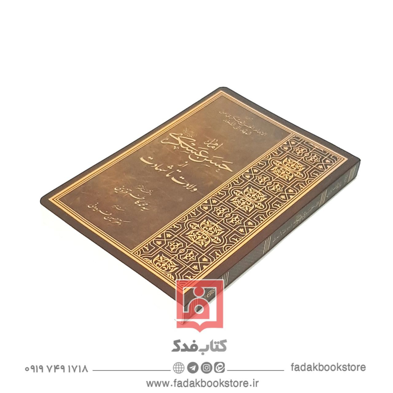 امام حسن عسکری (علیه السلام) از ولادت تا شهادت