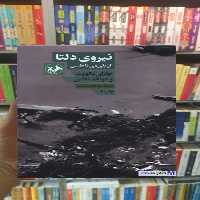 نیروی دلتا چارلی بکویث امیرکبیر - بانک کتاب ماندگار-قیمت-خرید-کتاب-کمک-درسی-کنکور-دانشگاهی