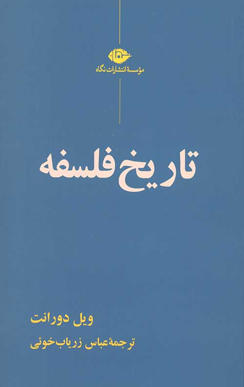 تاریخ فلسفه
