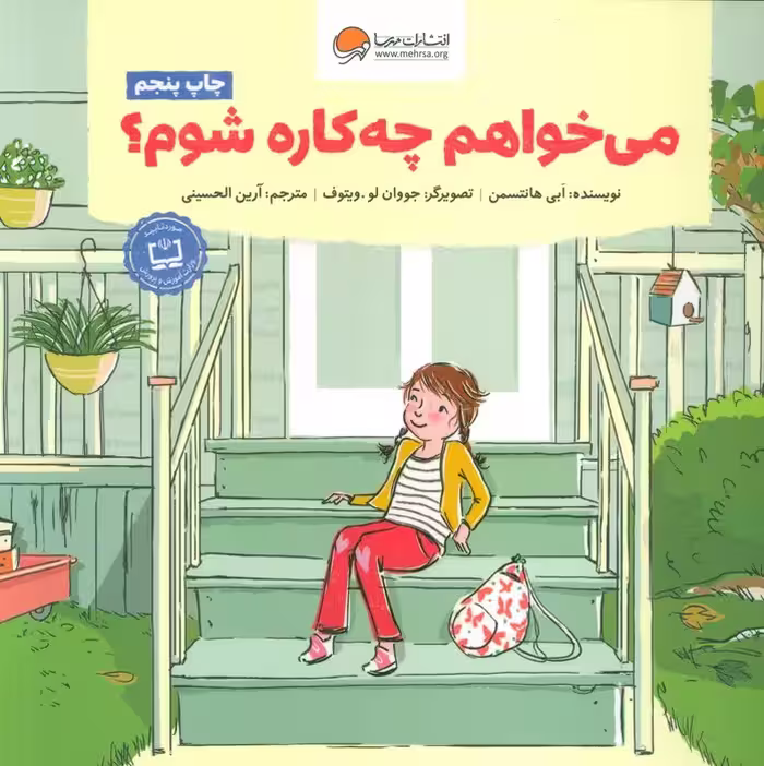 می خواهم چه کاره شوم؟(گلاسه) - ناشربوک | خرید آنلاین کتاب