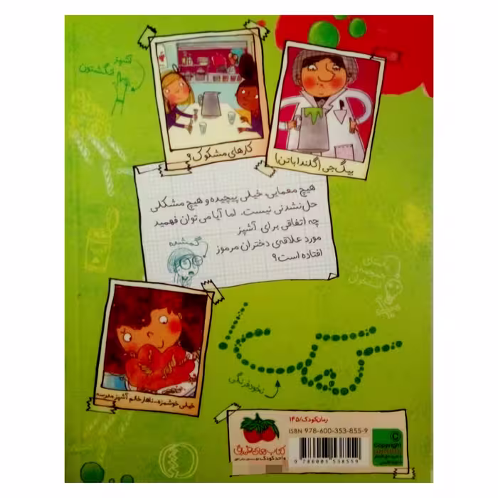 کتاب ماجراهای کارآگاه ماریلا آشپز غیب شده اثر کیت پنکهرست نشر افق جلد 6