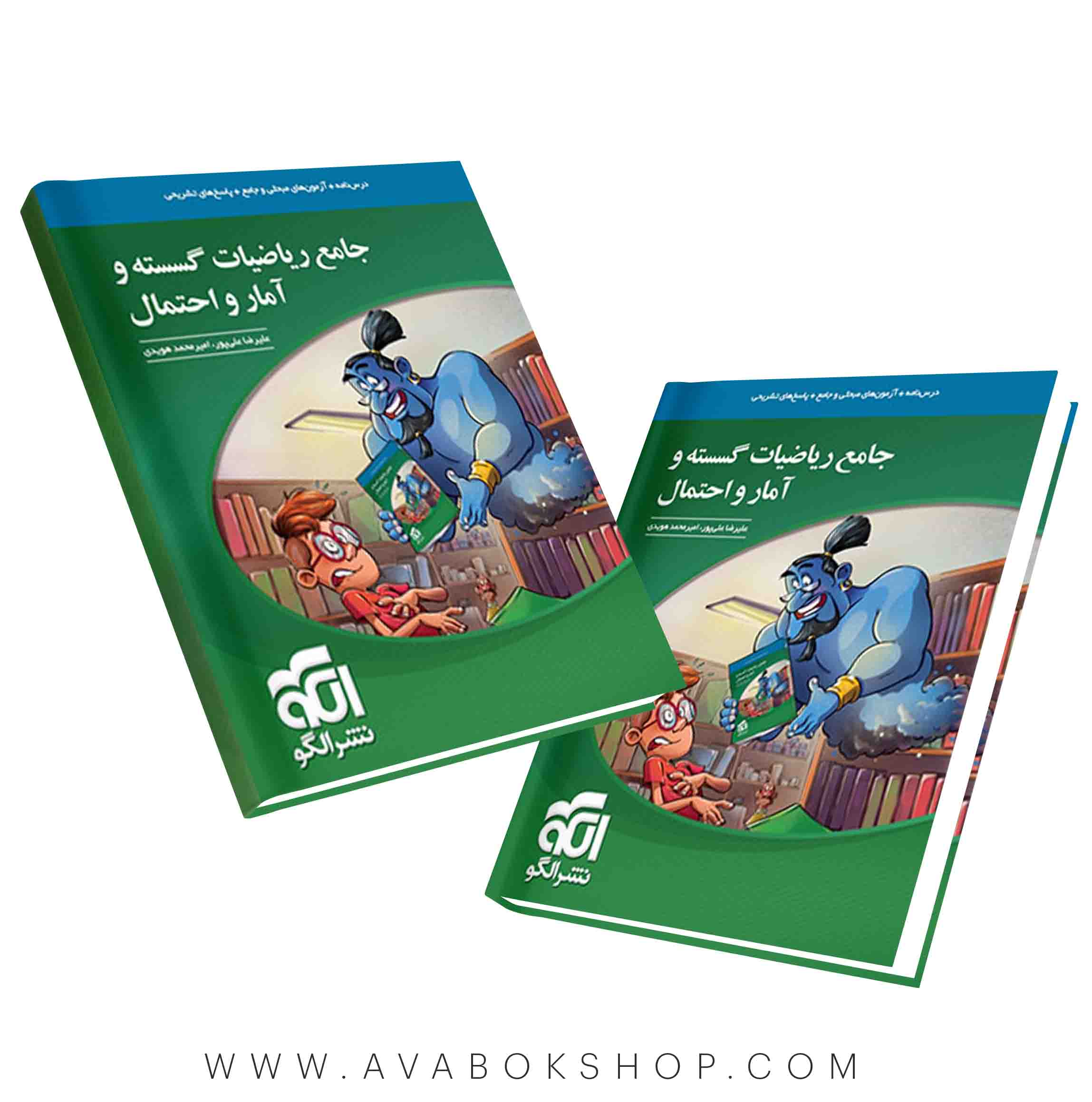 کتاب ریاضیات گسسته و آمار و احتمال جامع نشر الگو
