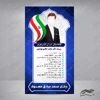 قالب استوری اینستاگرام و وضعیت لایه باز انتخاباتی psd 2