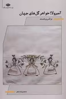 آمبرولا خواهر گل های جهان | مرکز فرهنگی آبی